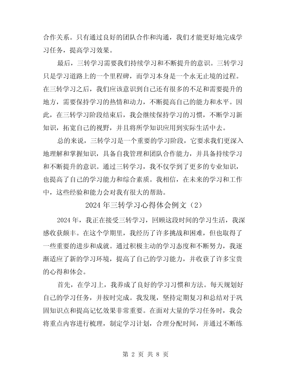2024年三转学习心得体会例文(3篇) _第2页