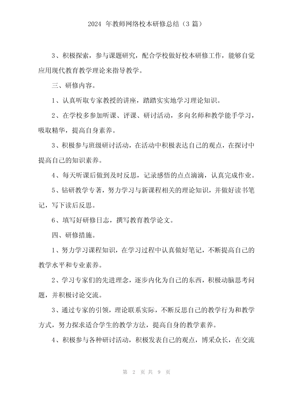 2024年教师网络校本研修总结(3) _第2页