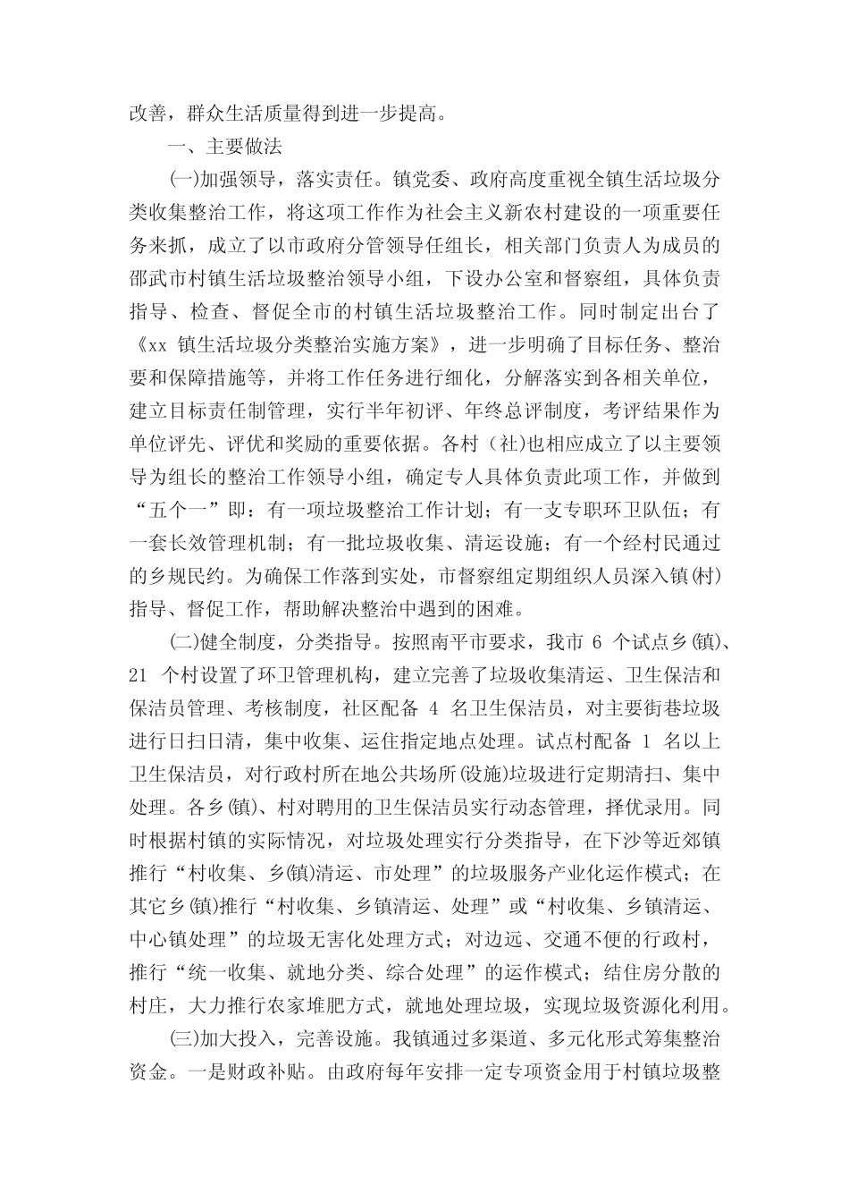 垃圾分类工作开展情况的总结(真题16篇)_第2页