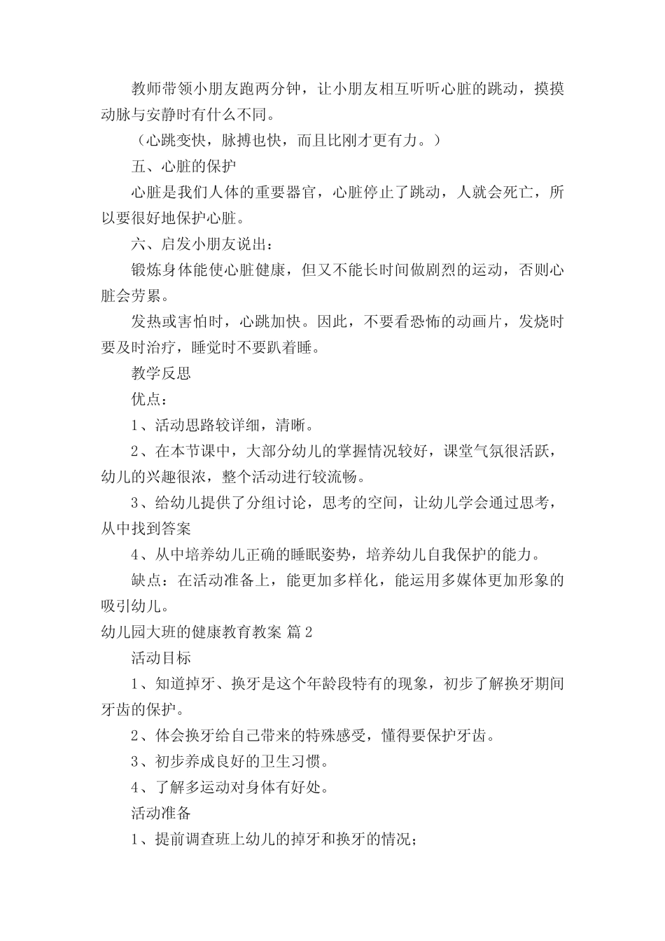 幼儿园大班的健康教育教案(精选14篇) _第2页