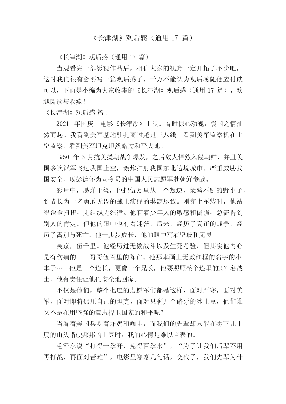 《长津湖》观后感(真题17篇) _第1页