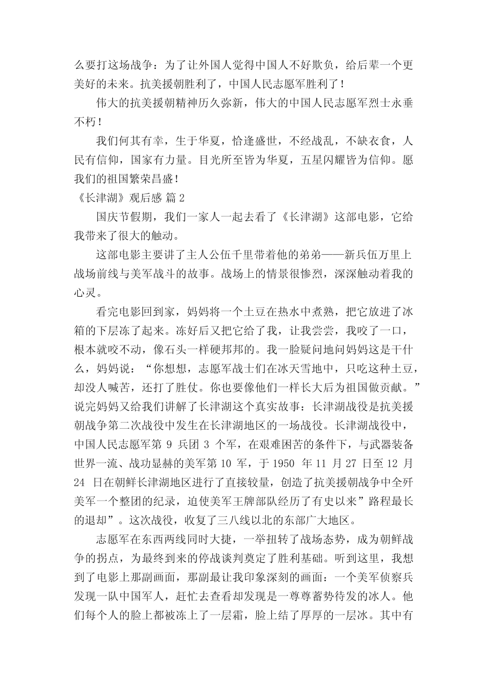 《长津湖》观后感(真题17篇) _第2页