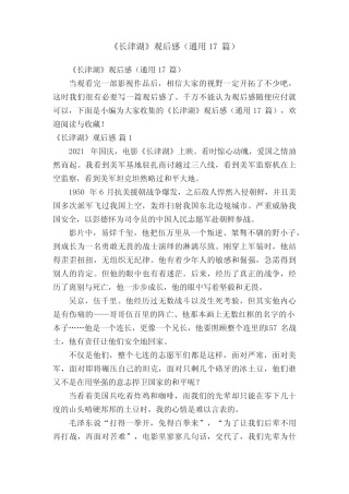 《长津湖》观后感(真题17篇) 