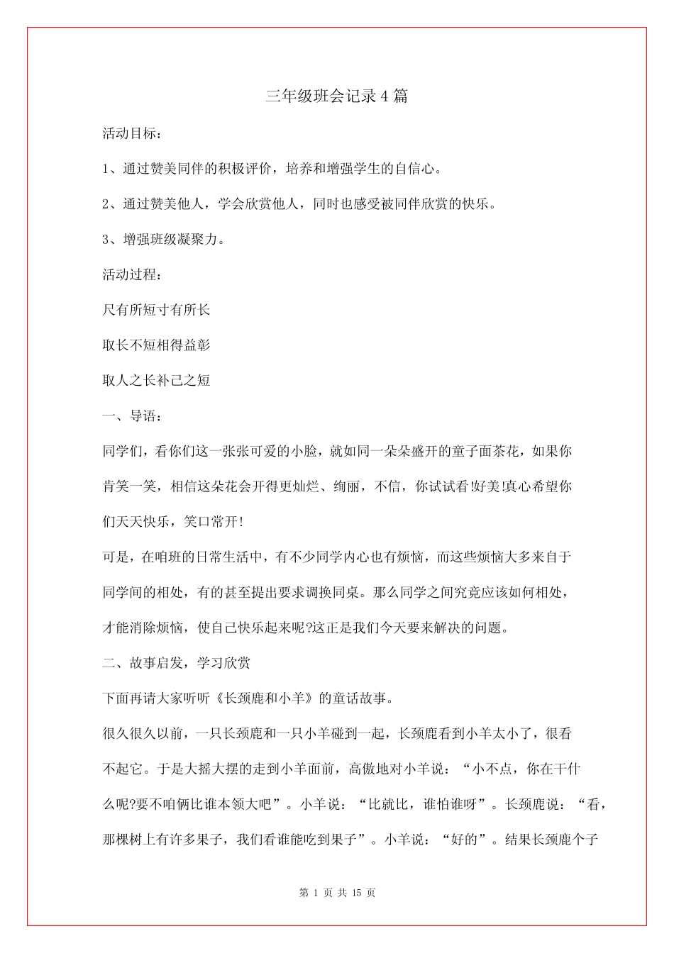 三年级班会记录4篇 _第1页