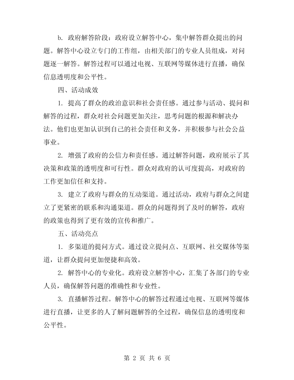 2024年开展“三问三解”活动总结(2) _第2页