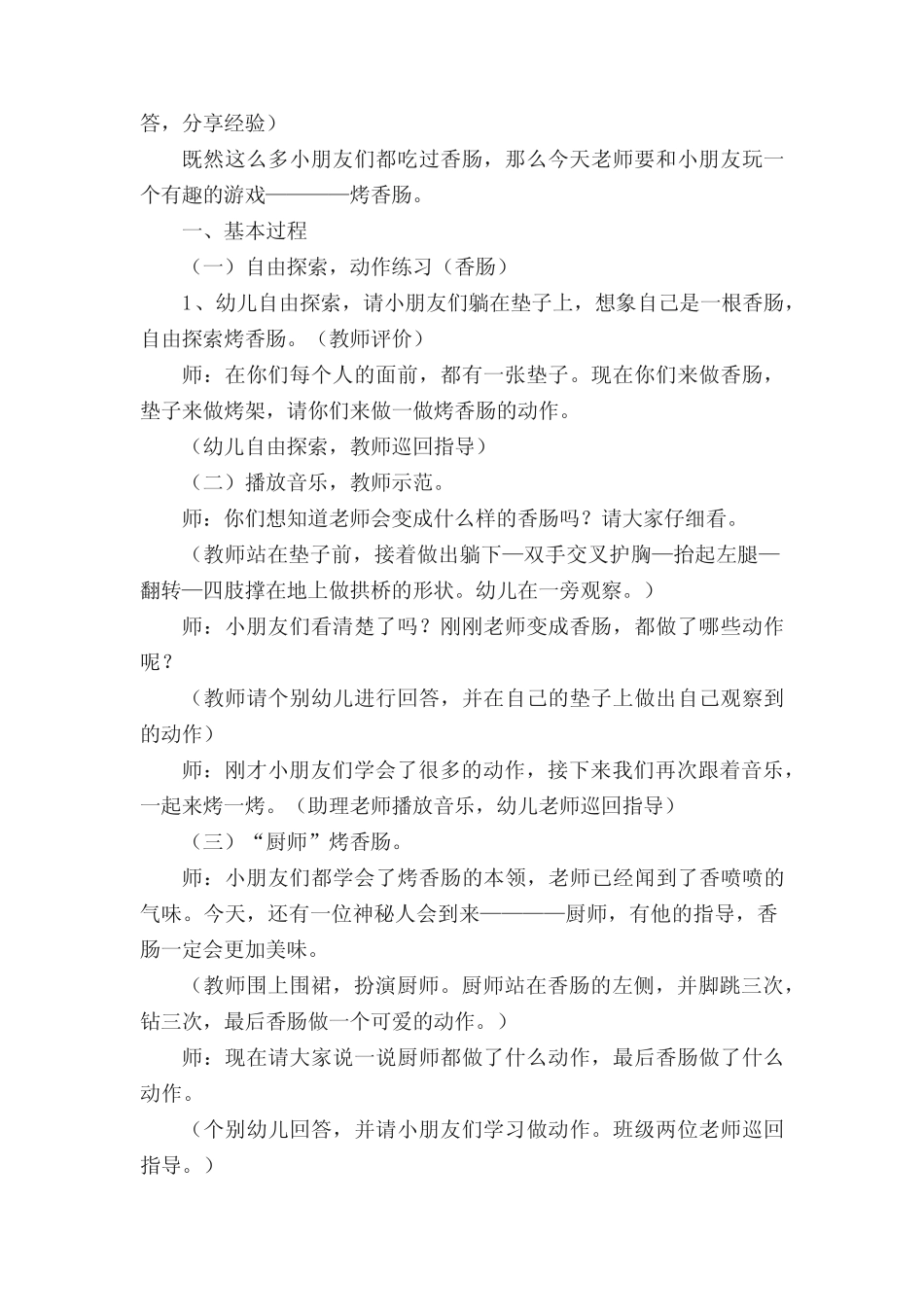 幼儿园大型户外玩教具教案(精选15篇) _第2页