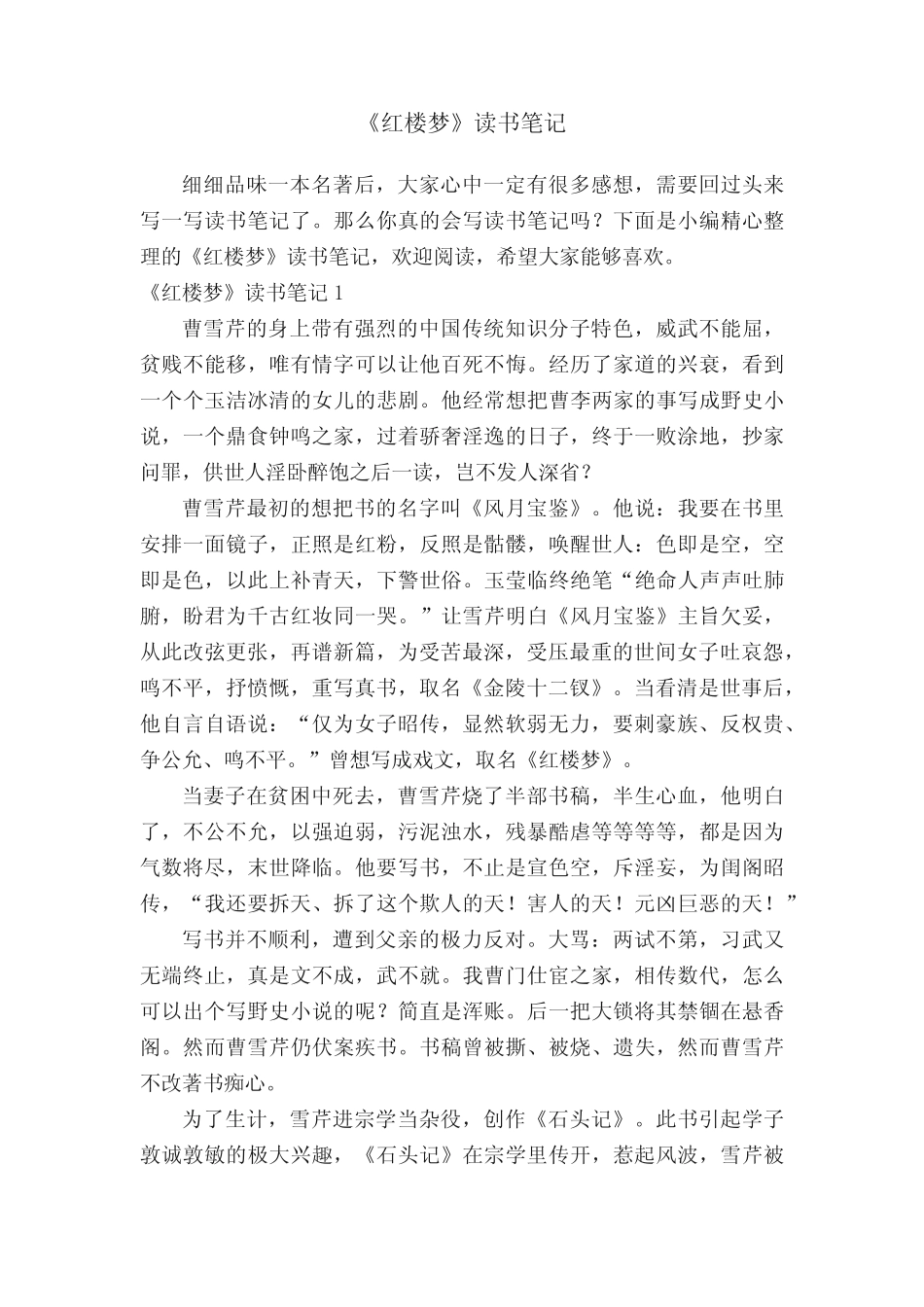 《红楼梦》读书笔记(集合15篇) _第1页