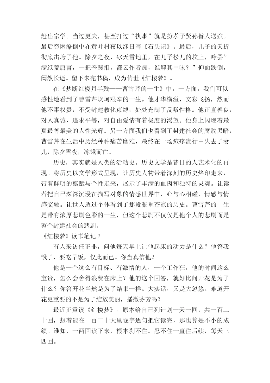 《红楼梦》读书笔记(集合15篇) _第2页