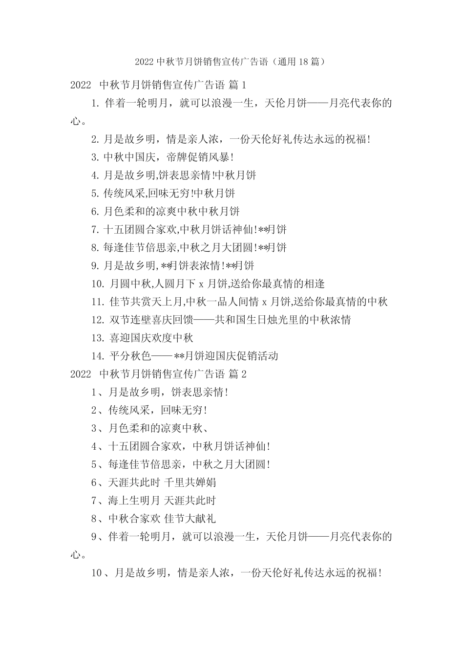 2022中秋节月饼销售宣传广告语(真题18篇) _第1页