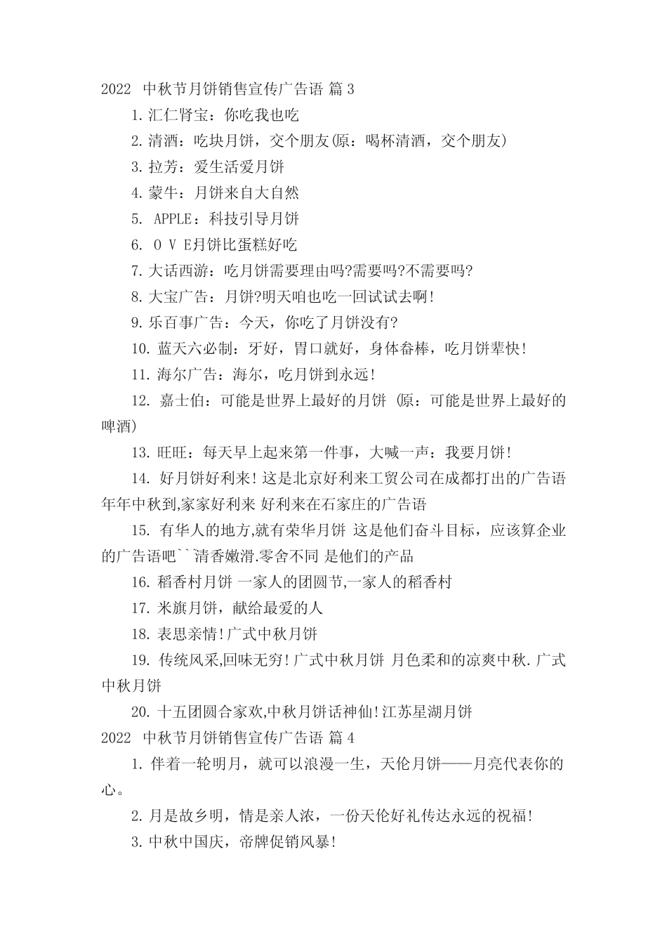 2022中秋节月饼销售宣传广告语(真题18篇) _第2页