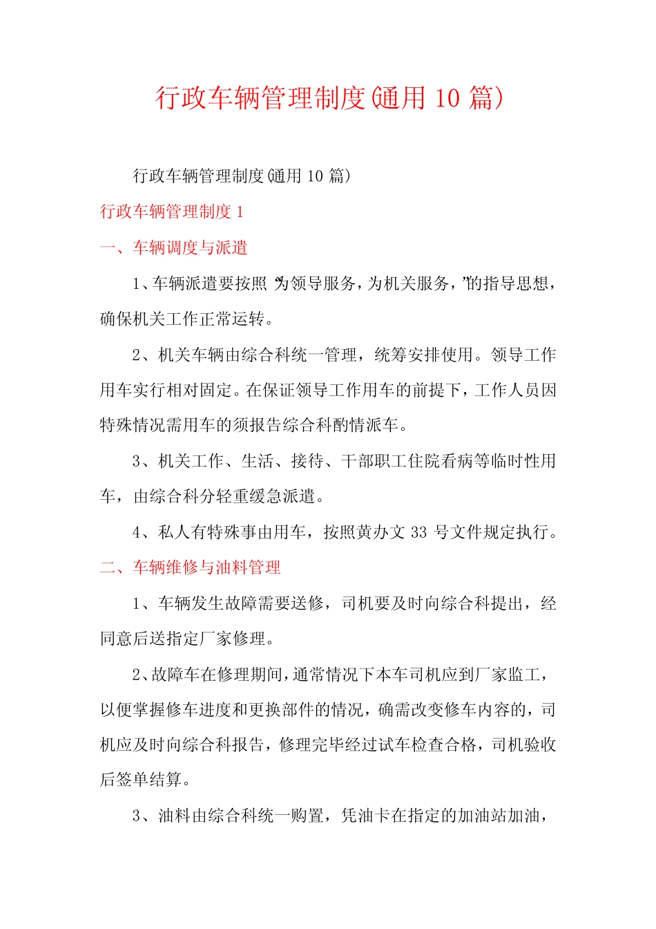 行政车辆管理制度(真题10篇) _第1页