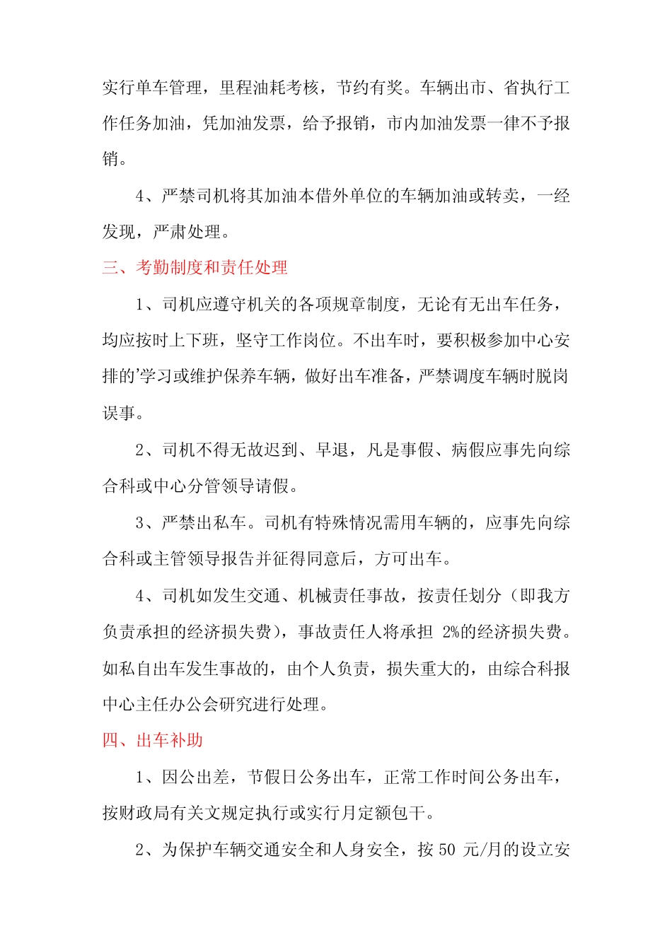 行政车辆管理制度(真题10篇) _第2页