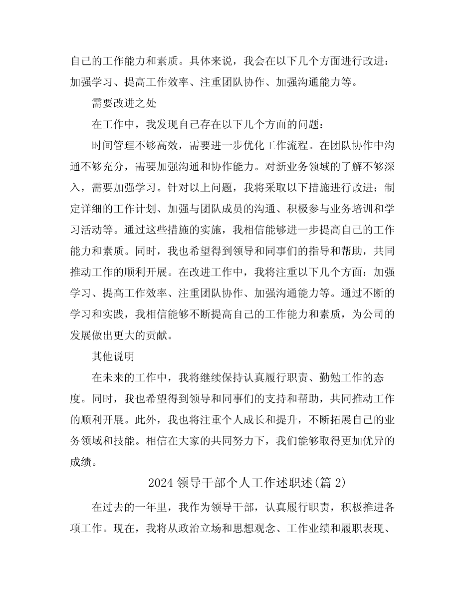 2024领导干部个人工作述职述(真题4篇)_第2页
