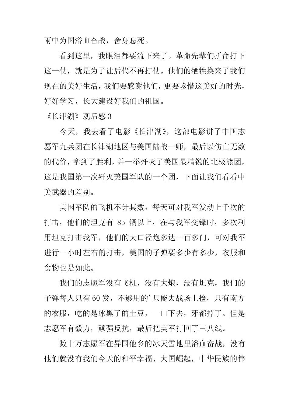 2024年《长津湖》观后感篇 _第2页