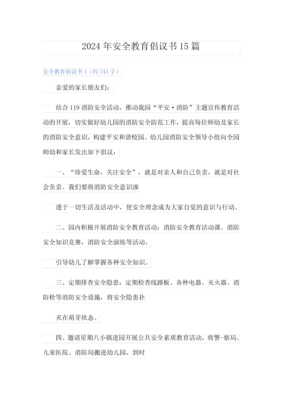 2024年安全教育倡议书15篇 _第1页