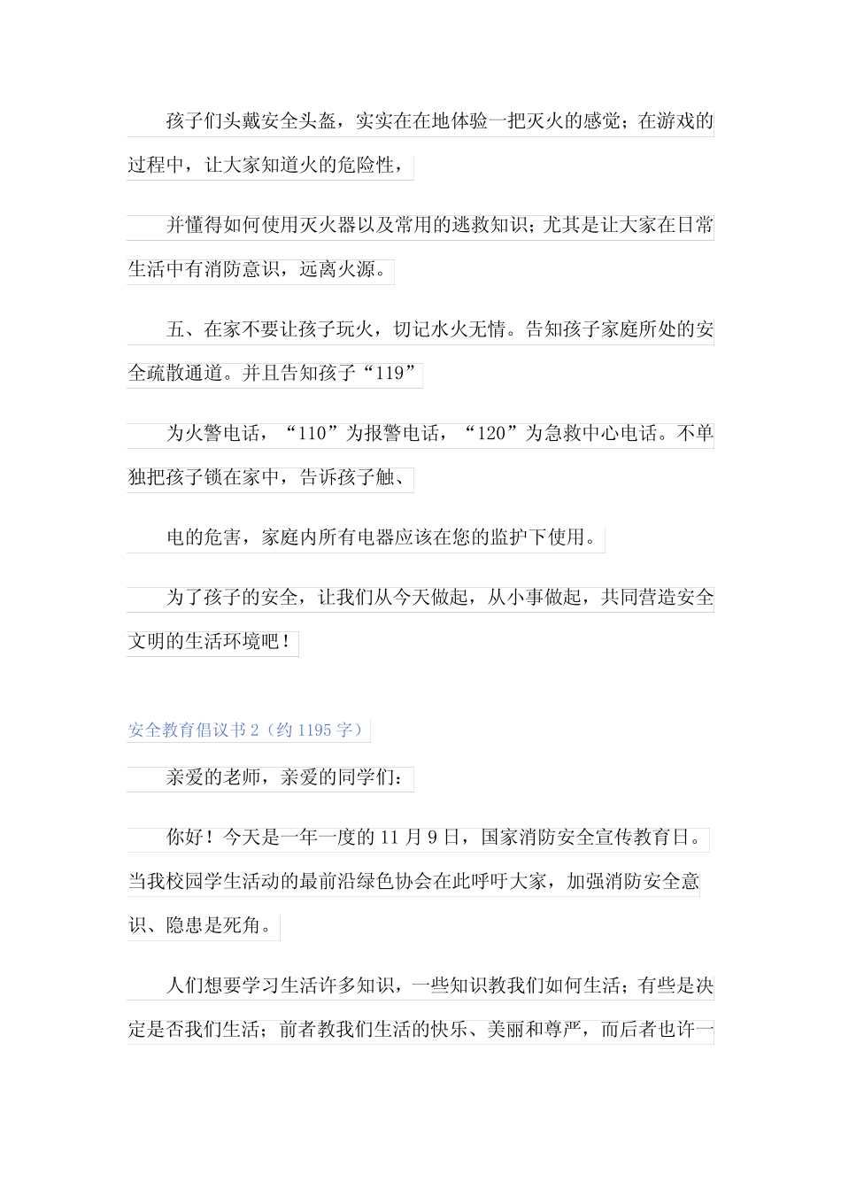 2024年安全教育倡议书15篇 _第2页