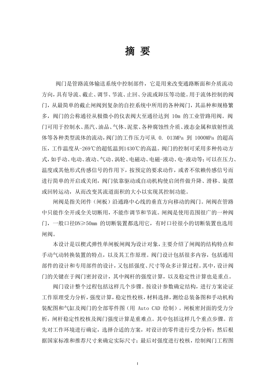 闸阀设计的相关论文_第1页
