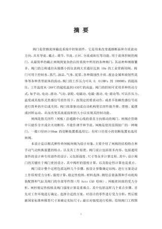 闸阀设计的相关论文