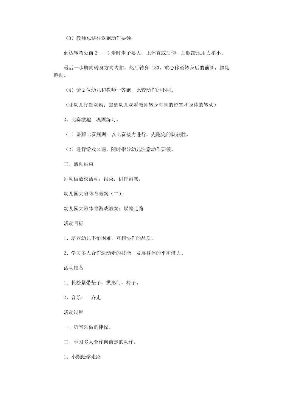 幼儿园大班体育教案20篇 _第2页