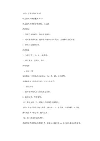 幼儿园大班体育教案20篇 