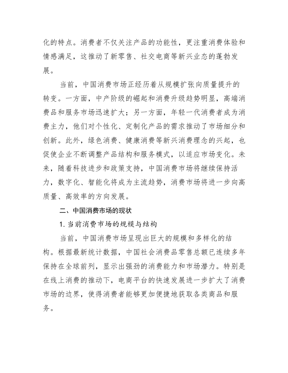 2024-2025年健康产业发展情况分析及未来趋势预测调研报告_第3页