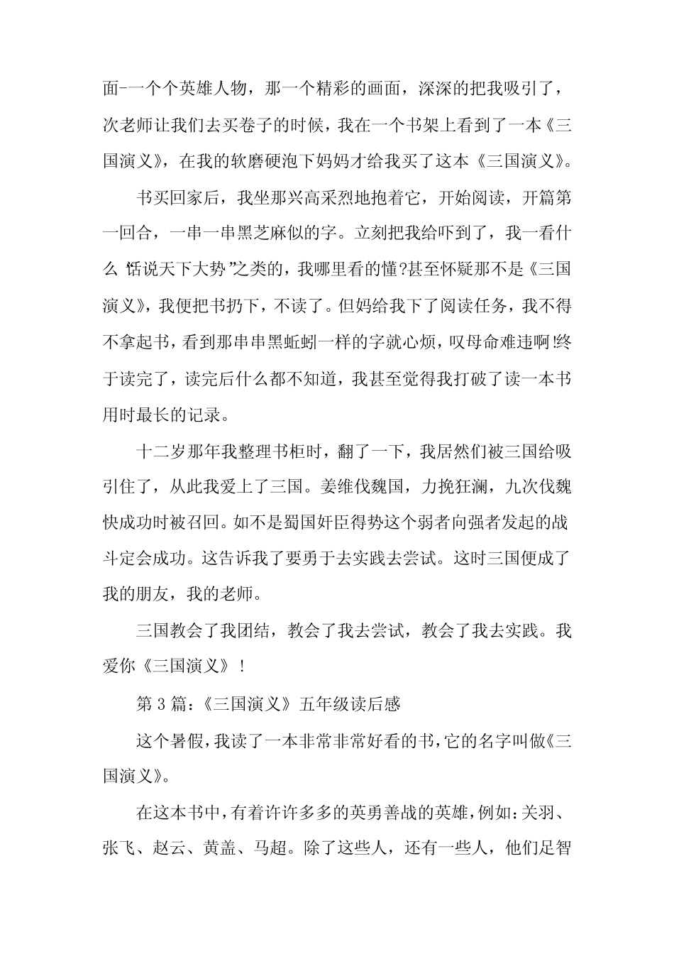 《三国演义》五年级读后感(10篇) _第2页