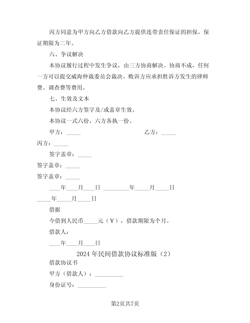 2024年民间借款协议标准版(4) _第2页