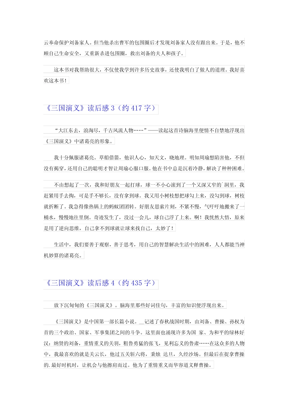 2024年《三国演义》读后感15篇[真题] _第2页