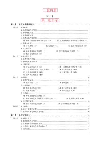 2024版《岩土工程综合计算手册》