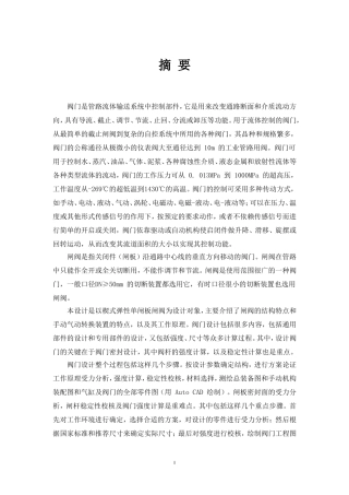 闸阀设计和实现  机械制造化专业