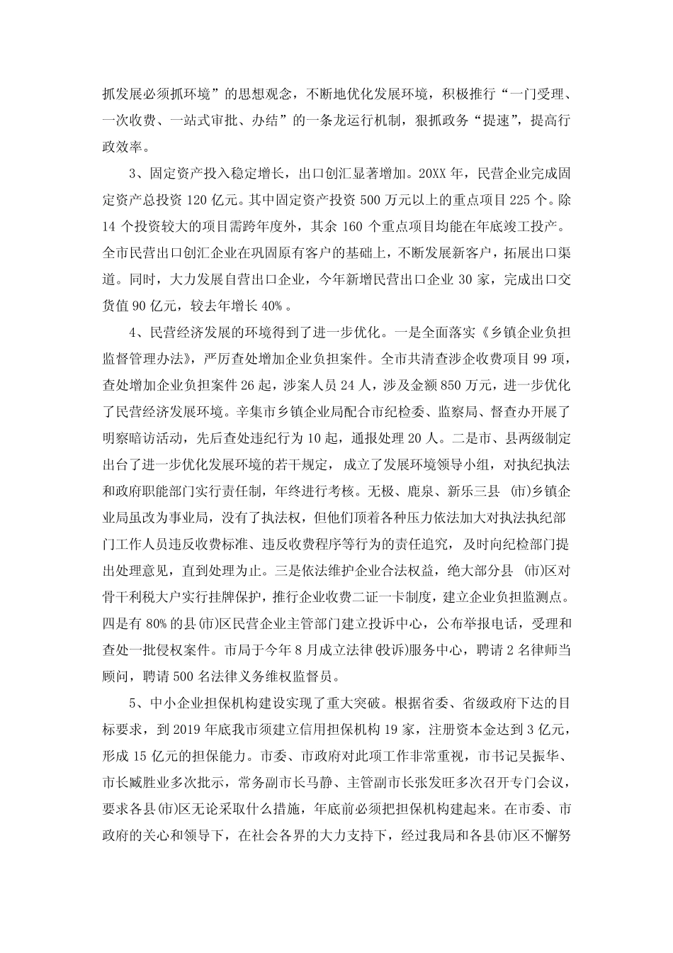 2020民营经济运行状况调查报告3篇 _第2页