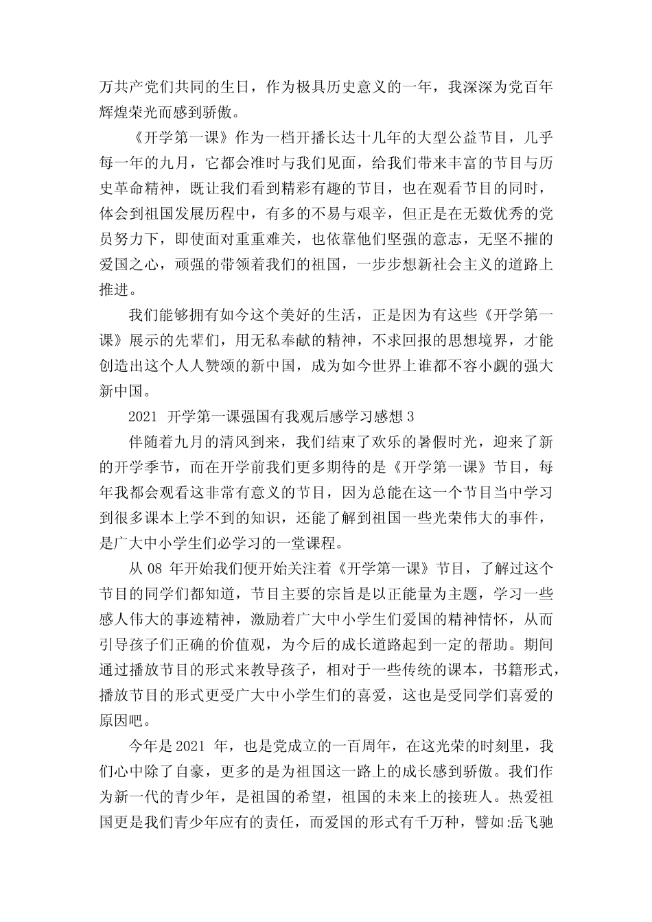 2022开学第一课强国有我观后感学习感想7篇 _第2页