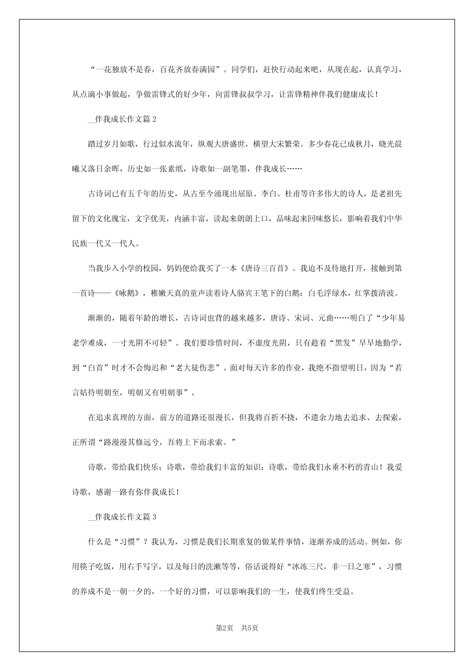 2024年__伴我成长作文精选5篇 _第2页