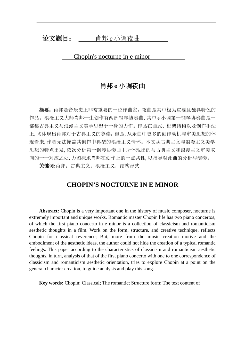 音乐学专业 肖邦e小调夜曲_第1页