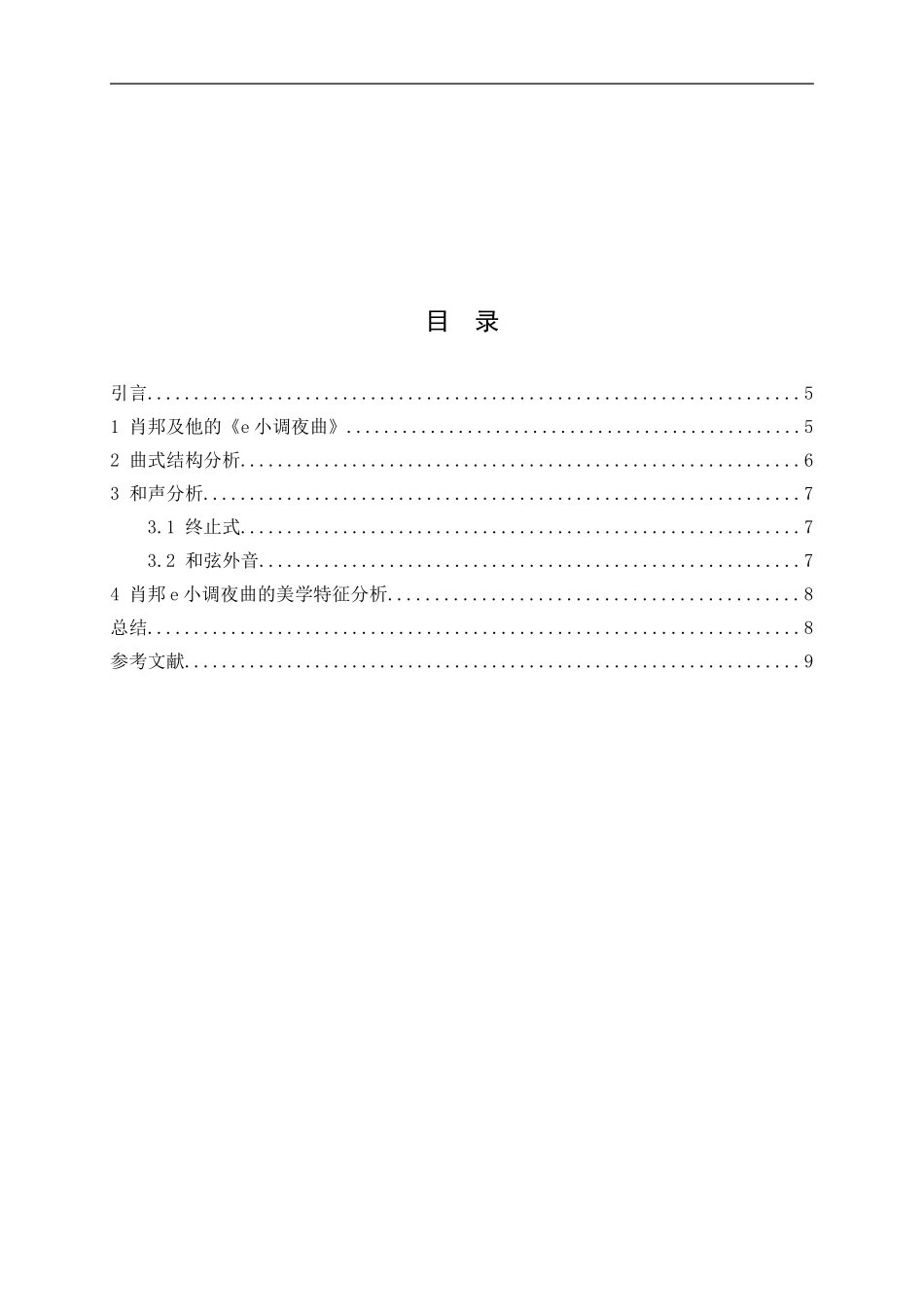 音乐学专业 肖邦e小调夜曲_第2页