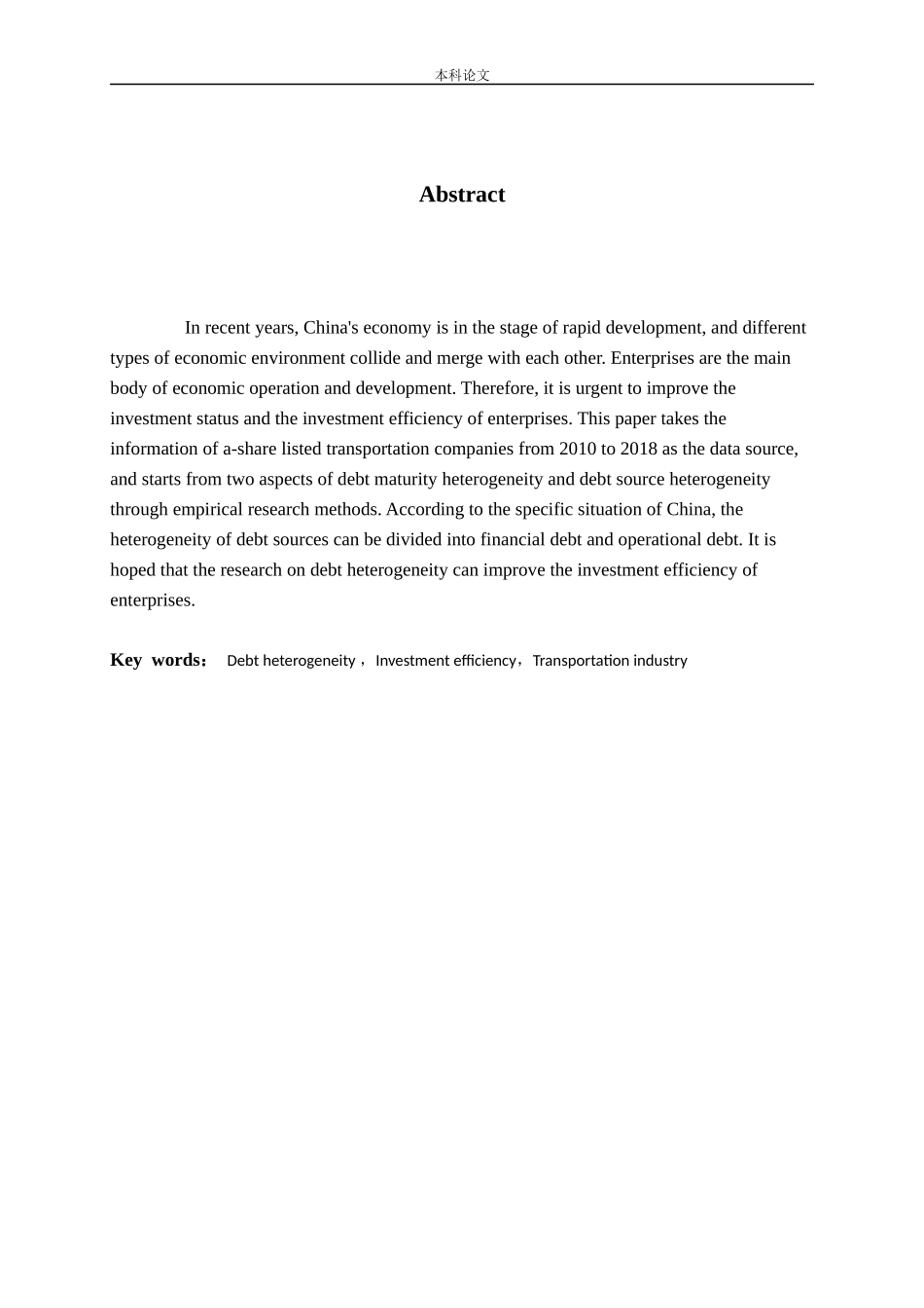 债务异质性能提高企业投资效率吗--基于交通运输业经验数据_第2页