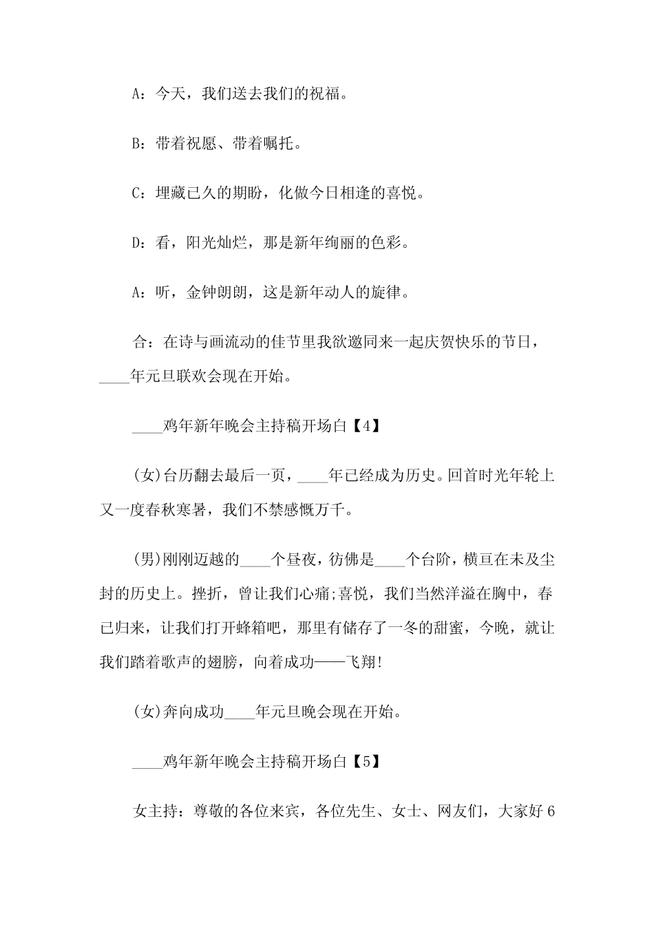 元旦晚会上优秀开场白范文(六篇)_第2页