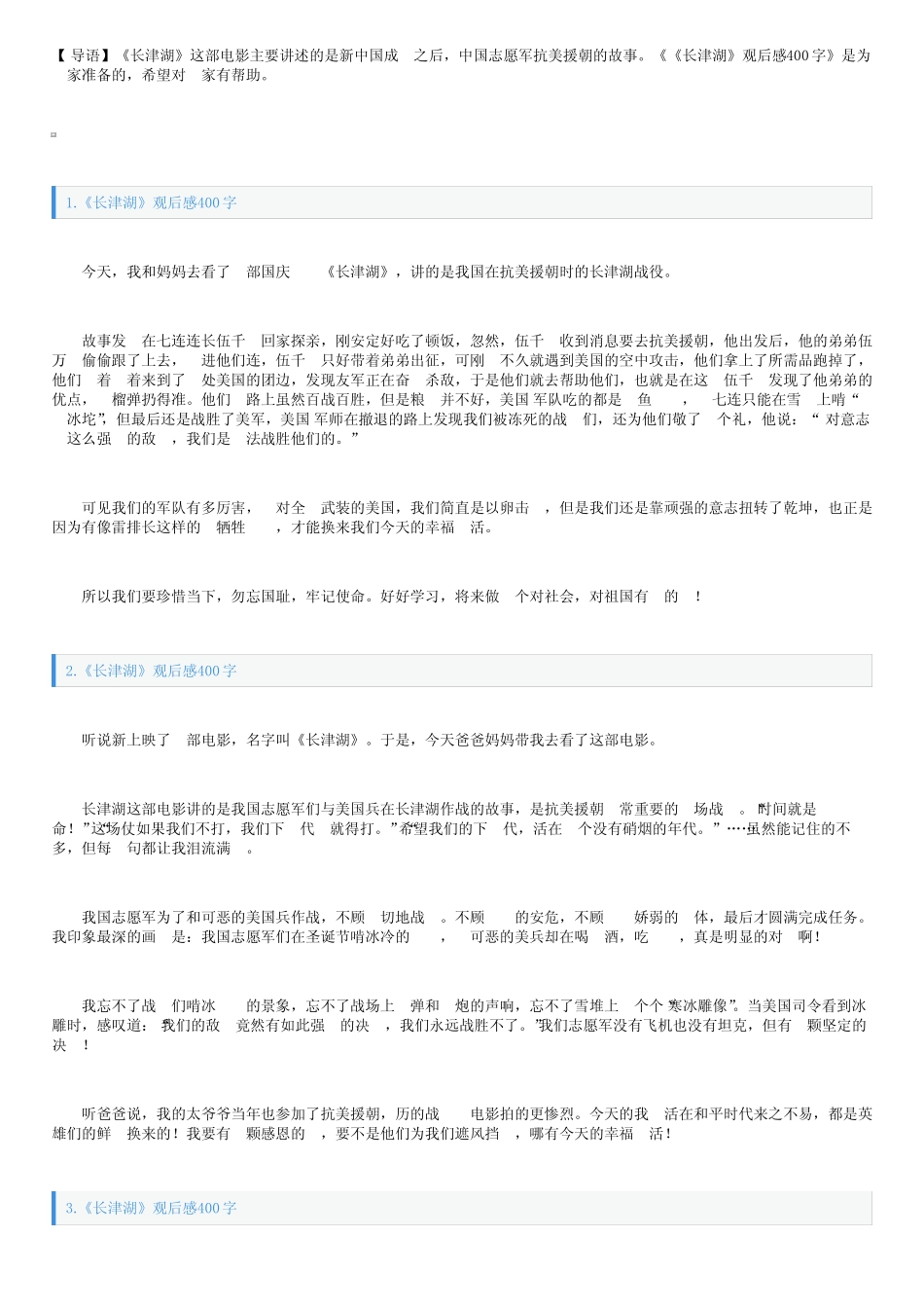 《长津湖》观后感400字【5篇】 _第1页