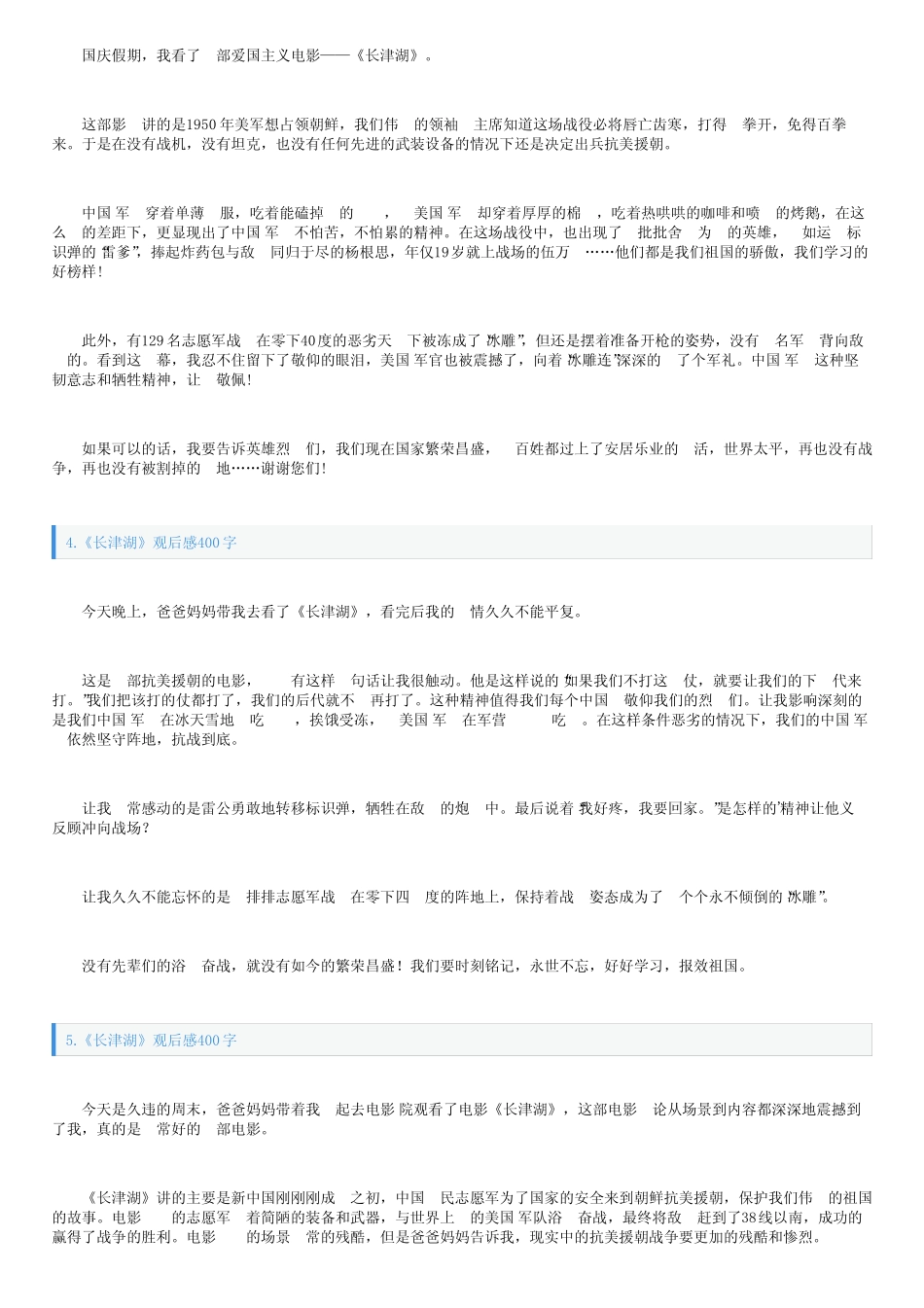 《长津湖》观后感400字【5篇】 _第2页