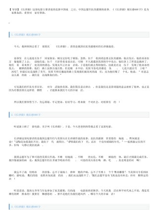 《长津湖》观后感400字【5篇】 