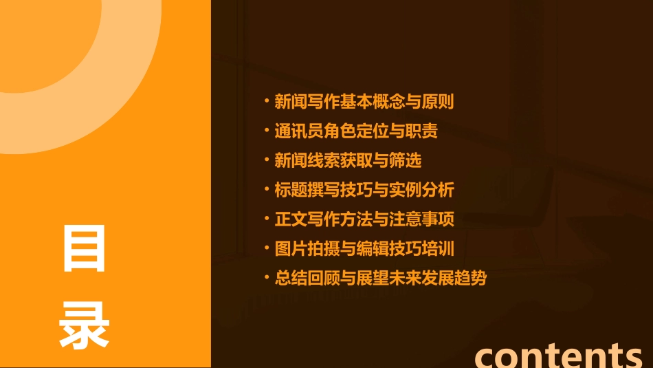 2024版通讯员新闻写作培训课件_第2页