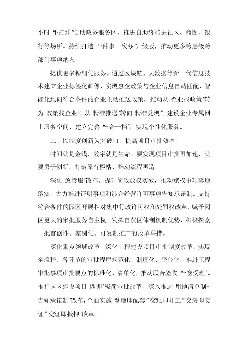 2022优化营商环境发言提纲10篇 _第2页