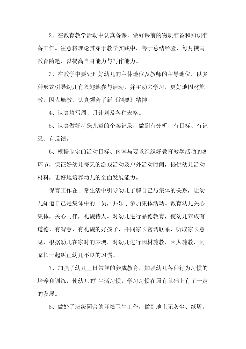 幼师2024年度个人工作总结(3篇) _第2页