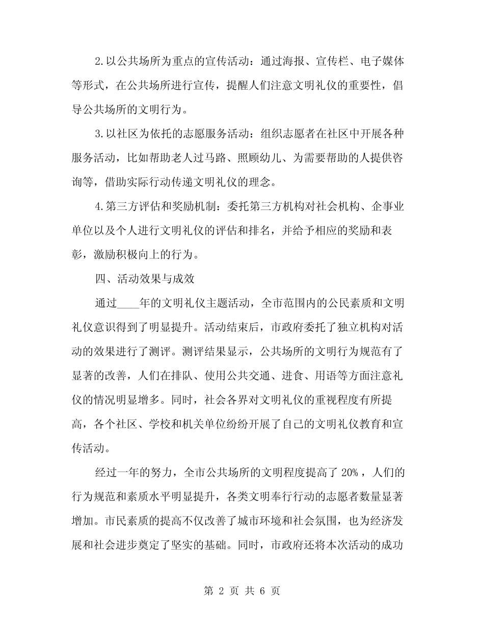2024年开展文明礼仪主题活动的总结(2)_第2页