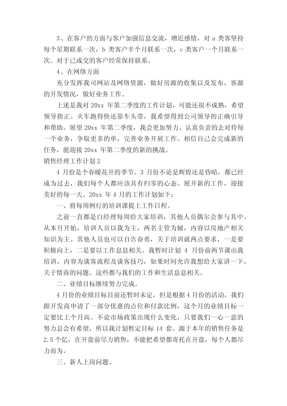 2022销售经理工作计划(精选6篇) _第2页