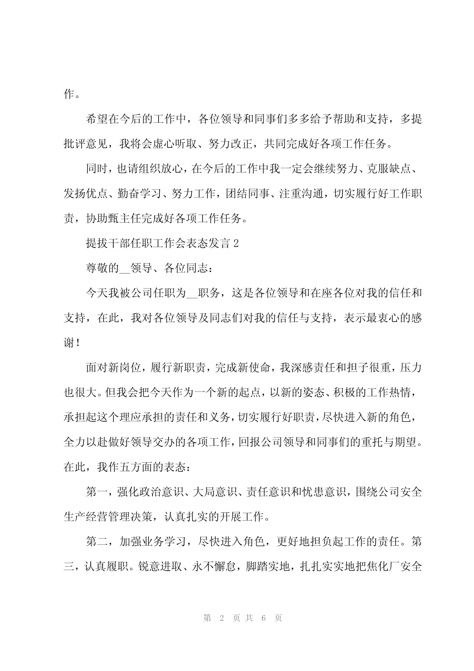 2024年提拔干部任职工作会表态发言4_第2页