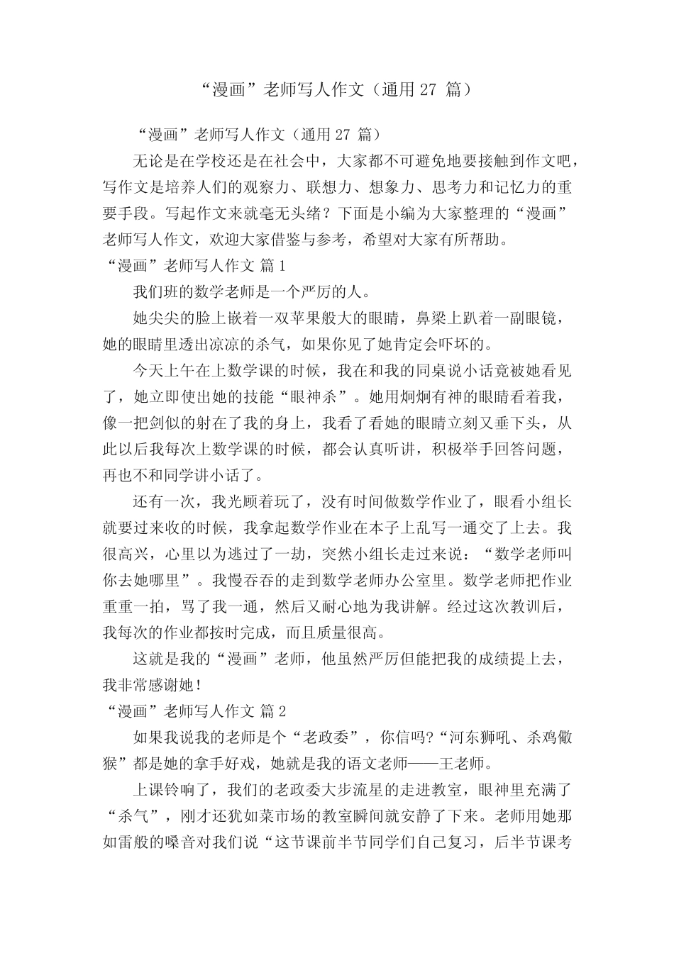 “漫画”老师写人作文(真题27篇) _第1页