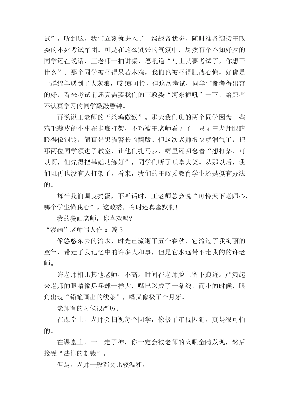 “漫画”老师写人作文(真题27篇) _第2页