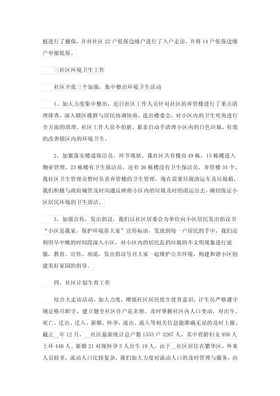 2023年有关社区个人的述职报告4篇_第2页