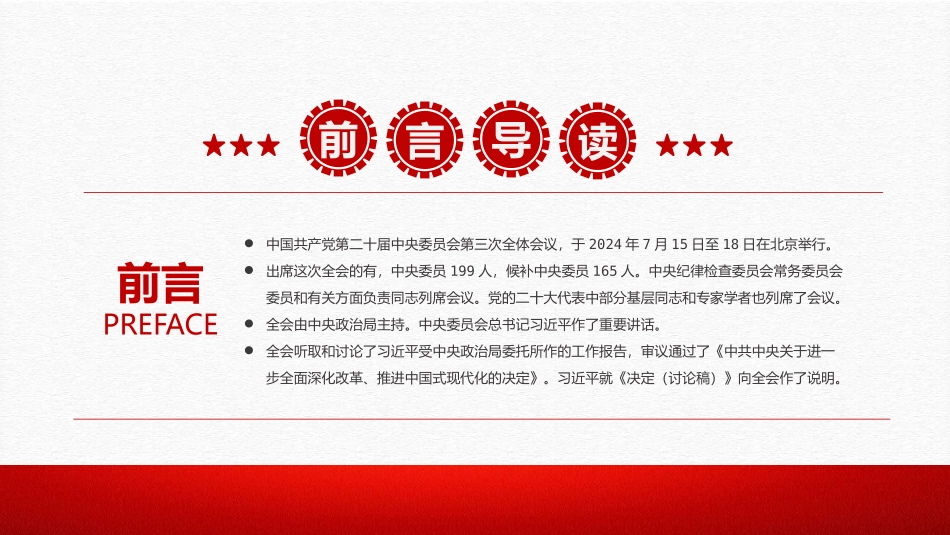 2024二十届三中全会要点解读课件_第2页